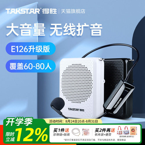 【教师推荐】得胜无线扩音器