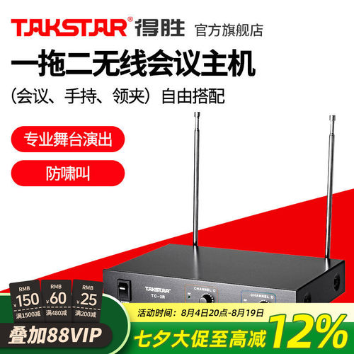 得胜TC-2R主机可搭无线会议话筒鹅颈式头戴领夹演出麦克风