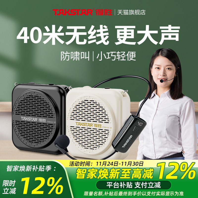 得胜E188miniW小蜜蜂无线扩音器教师用上课教学导游喇叭扬声器