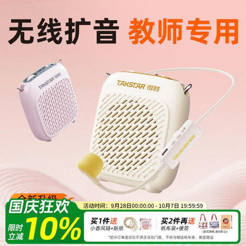 【平台推荐】得胜无线扩音器