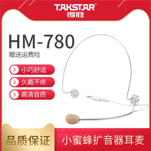 [得胜HM-780小蜜蜂扩音器耳麦教师上课用喊话器有线头戴式麦克风]