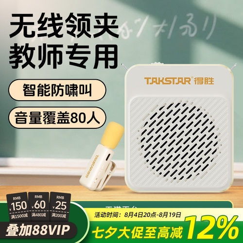 【教师推荐】得胜无线领夹扩音器