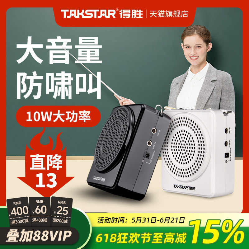 得胜E188无线领夹式小蜜蜂扩音器教师用上课地摊小喇叭导游喊话器