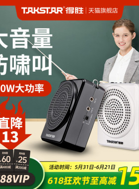 得胜E188无线领夹式小蜜蜂扩音器教师用上课地摊小喇叭导游喊话器