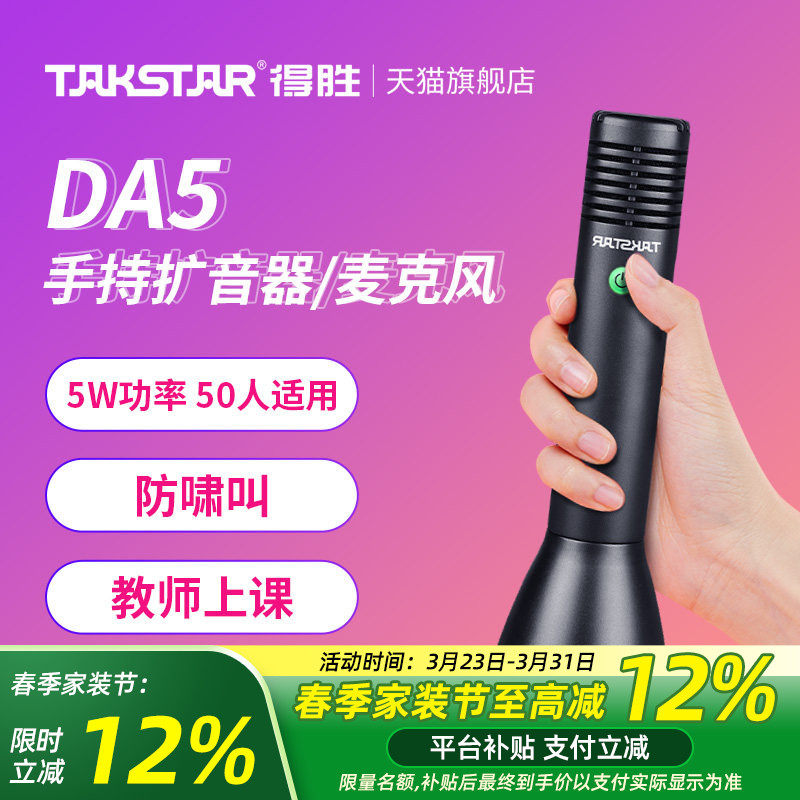 Takstar得胜DA5小蜜蜂无线扩音器教师上课专用会议促销手持