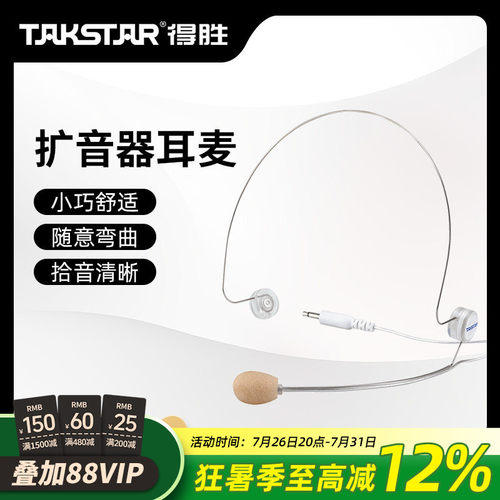 扩音器耳麦教师上课用