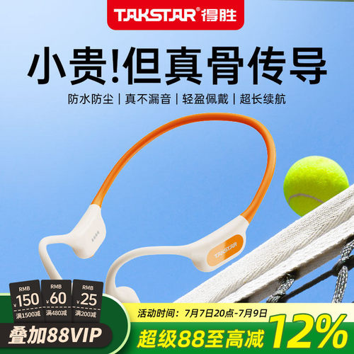 骨传导耳机无线耳机防水防尘