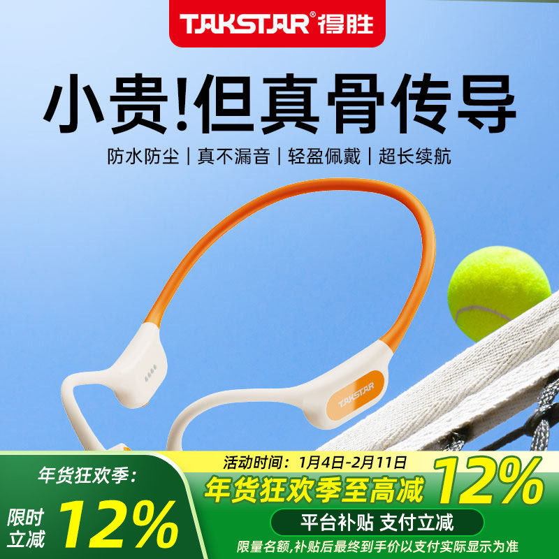 得胜LR150W骨传导耳机无线蓝牙挂耳运动游泳专业级防水跑步开放式,影音电器,骨传导耳机,淘宝优惠券,粉丝福利购,淘宝优惠卷