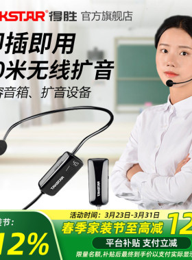 得胜HM-200W小蜜蜂扩音器无线头戴麦克风教师用促销导游会议耳麦