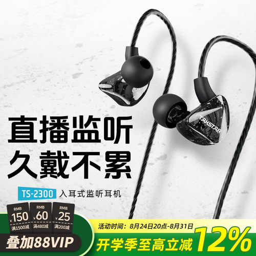 得胜入耳式监听耳机直播K歌录音