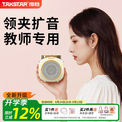 得胜E10W无线领夹扩音器教师专用