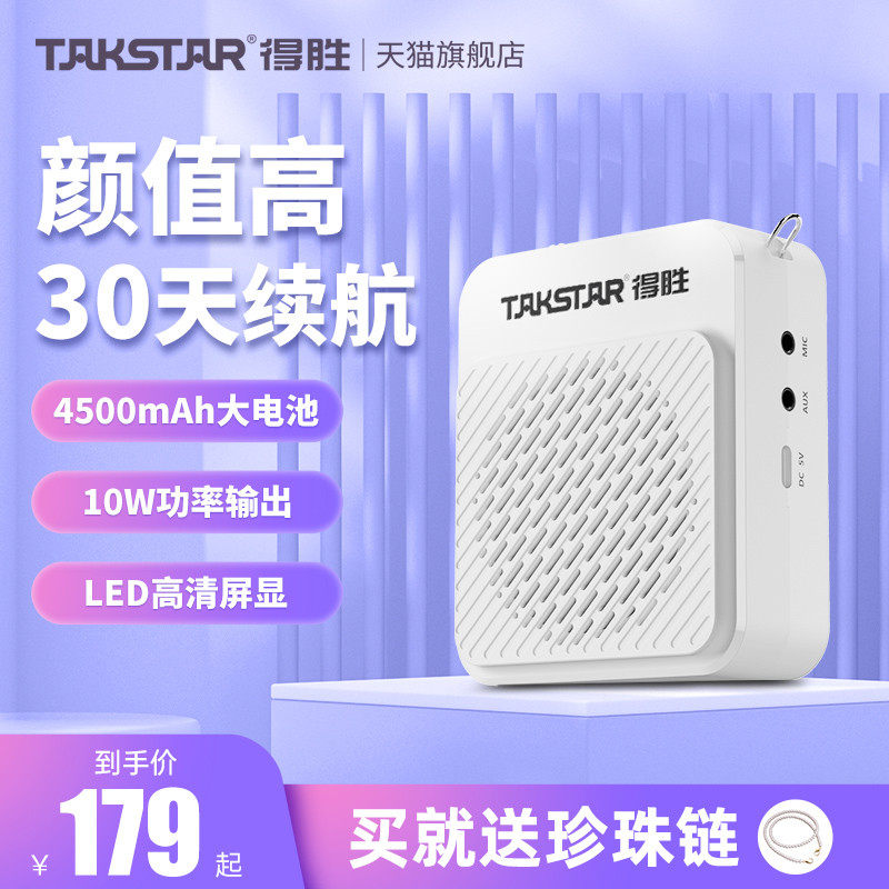 得胜E180M小蜜蜂扩音器教师上课用蓝牙无线导游摆摊促销喊话器