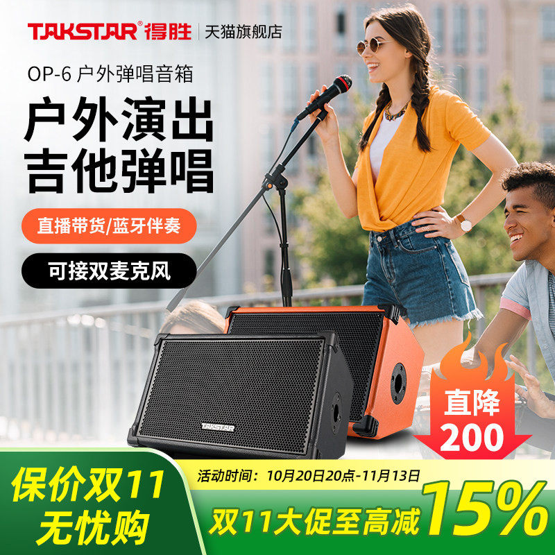 得胜OP-6音响户外k歌路演便携式网红直播唱歌专用电吉他弹唱音箱
