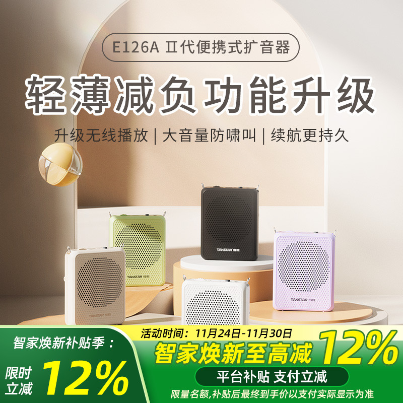 得胜E126A小蜜蜂扩音器教师上课用户外导游无线扬声器摆摊喊话器