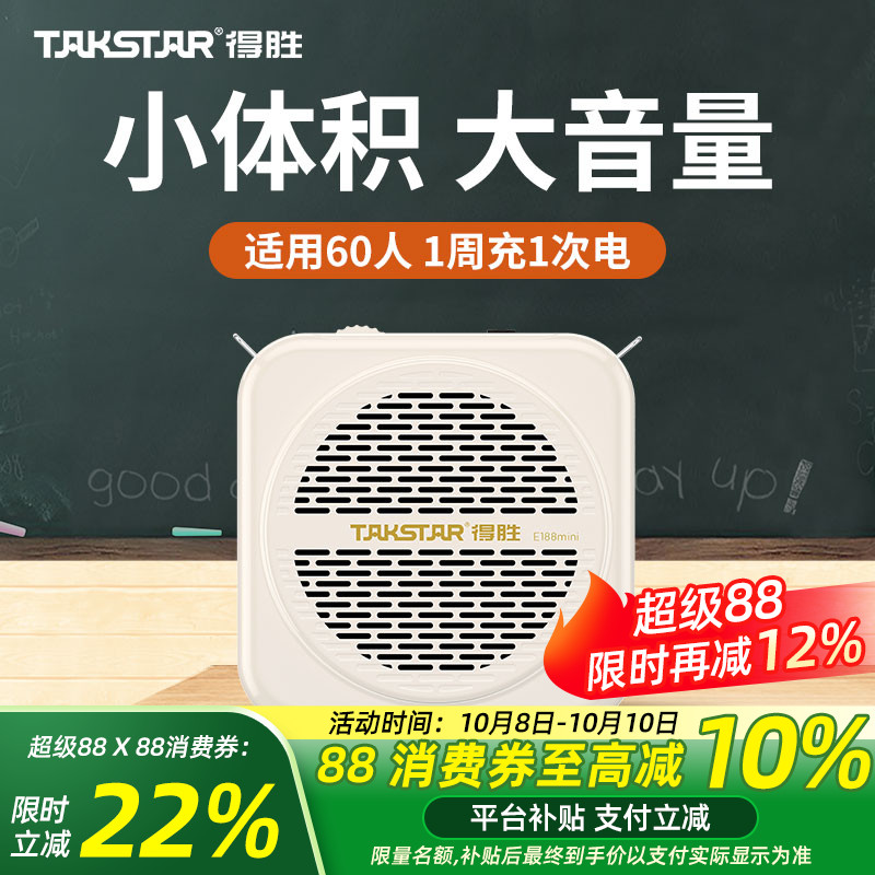 得胜E188mini小蜜蜂扩音器教师上课用导游喊话器户外摆摊促销喇叭