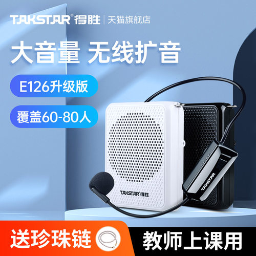【教师推荐】得胜无线扩音器
