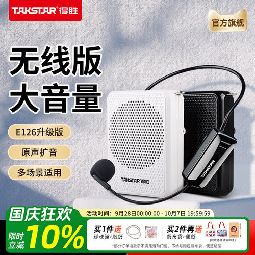 【官方推荐】得胜爆款无线扩音器