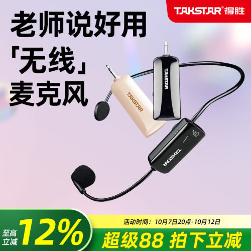 【得胜】头戴麦克风扩音器耳麦