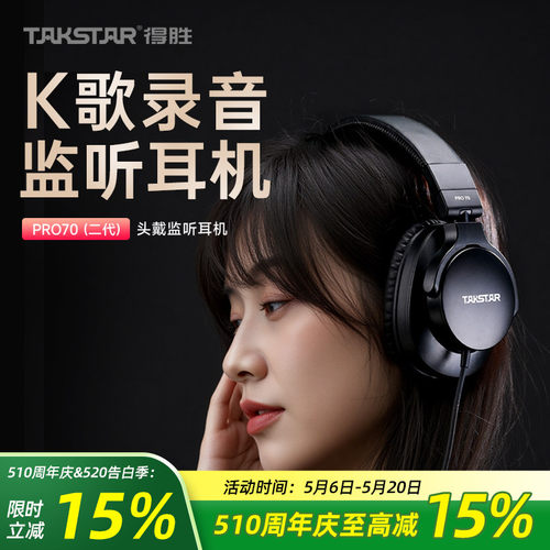 得胜头戴监听耳机直播K歌录音