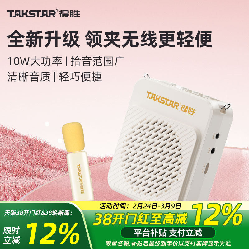 得胜E188无线领夹小蜜蜂扩音器教师上讲课专用耳麦克风喇叭扬声器