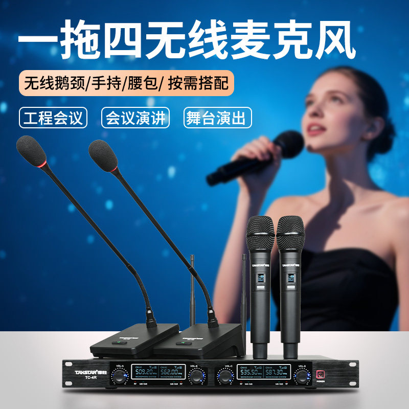 得胜TC-4R无线麦克风会议专业舞台演出K歌一拖二一拖四主持话筒