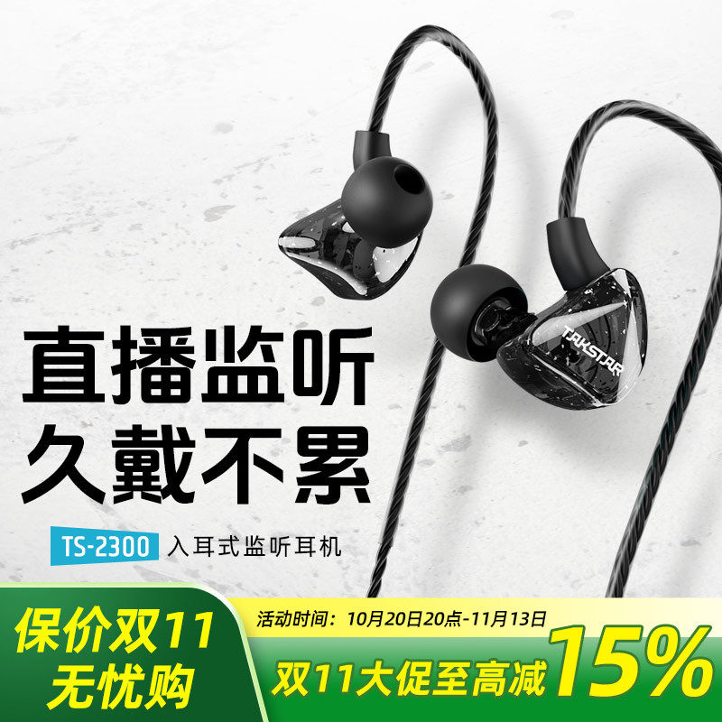 得胜TS-2300入耳式监听耳机重低音炮手机电脑音乐k歌直播有线耳机