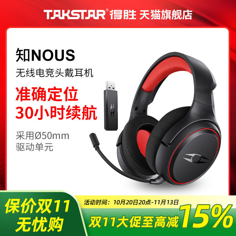Takstar得胜知NOUS无线电竞头戴耳机电脑手机吃鸡游戏耳麦