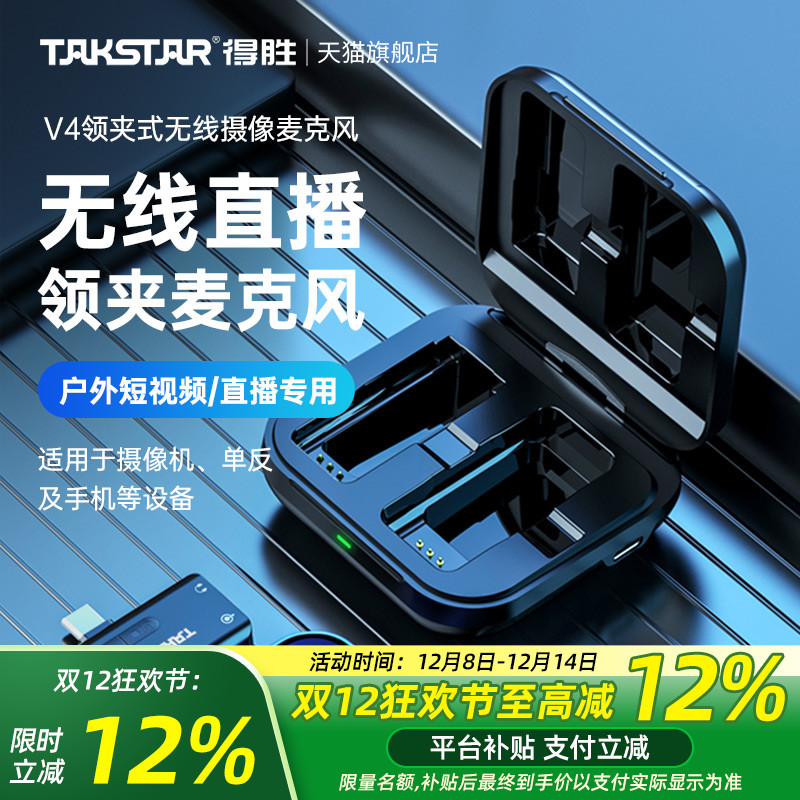 得胜V4无线领夹式麦克风