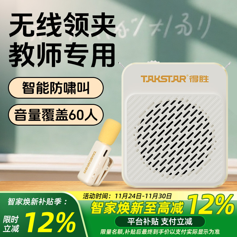 得胜E188无线领夹式小蜜蜂扩音器上课教师用导游喊话器促销扬声器