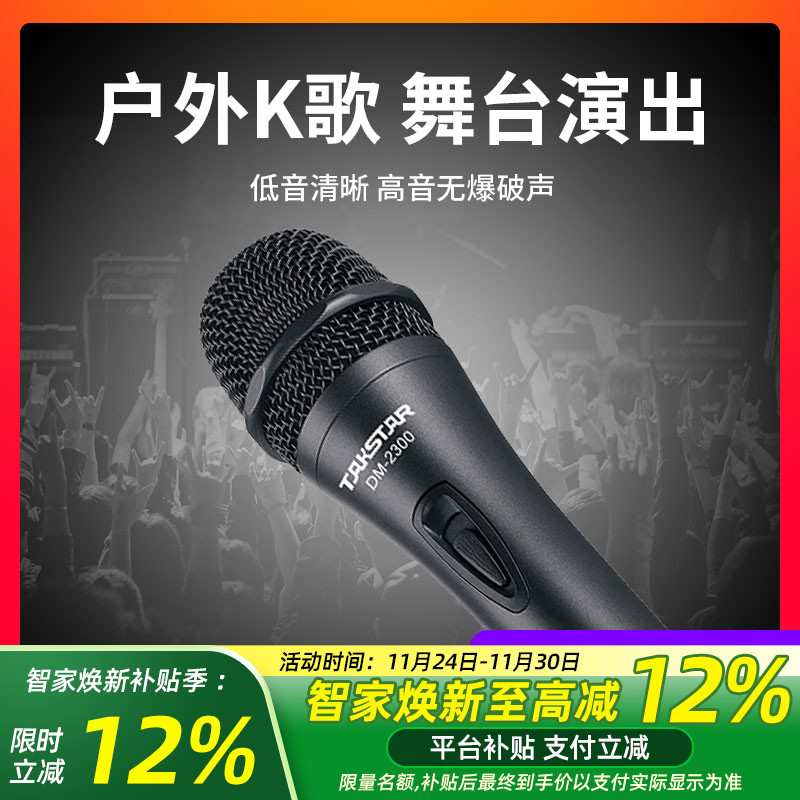 Takstar得胜DM-2300动圈麦克风家用KTV唱歌舞台演出主持手持话筒
