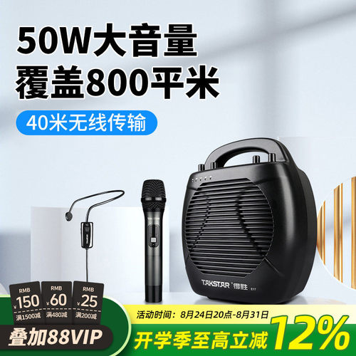 超大音量覆盖800平米无线扩音器