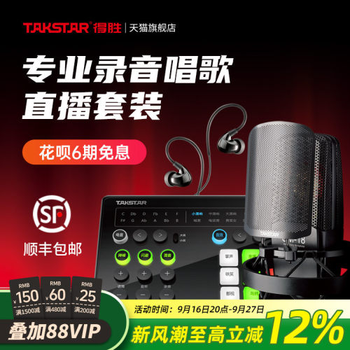 得胜声卡麦克风电脑手机录音直播