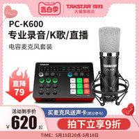 得胜PC-K600电容麦克风手机电脑直播K歌声卡录音话筒直播设备全套