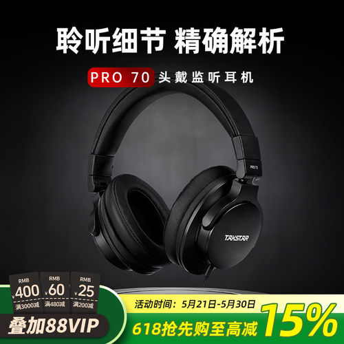 得胜监听耳机直播K歌喊麦录音