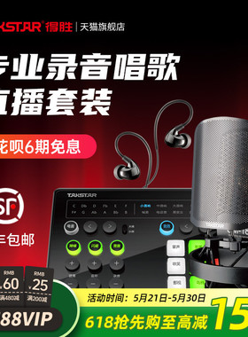 得胜MX1 Set声卡麦克风一体电脑手机户外网络k歌录音直播设备全套