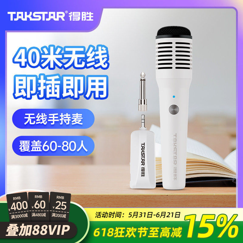 得胜HM-300W无线手持麦克风小蜜蜂扩音器教师培训直播话筒家用K歌