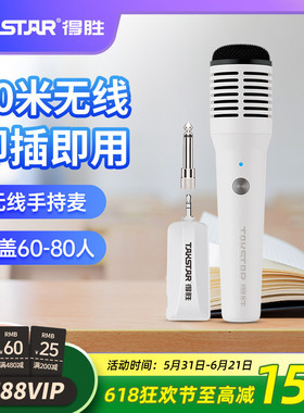 得胜HM-300W无线手持麦克风小蜜蜂扩音器教师培训直播话筒家用K歌