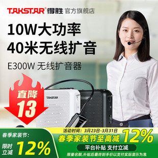 得胜E300W无线小蜜蜂扩音器教师用上课喊话器导游摆摊促销 扬声器