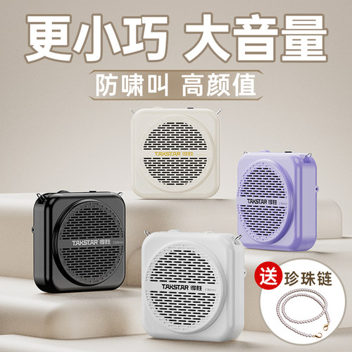 【教师推荐】得胜爆款扩音器