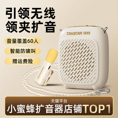 【教师推荐】得胜无线领夹扩音器