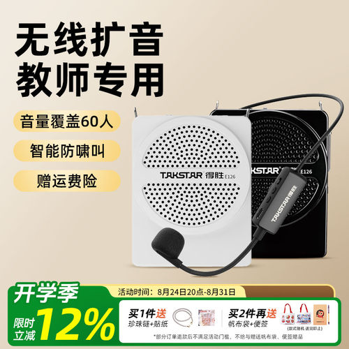 教师专用小蜜蜂扩音器适用60人