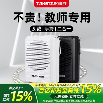 【得胜扩音器】大音量教师专用