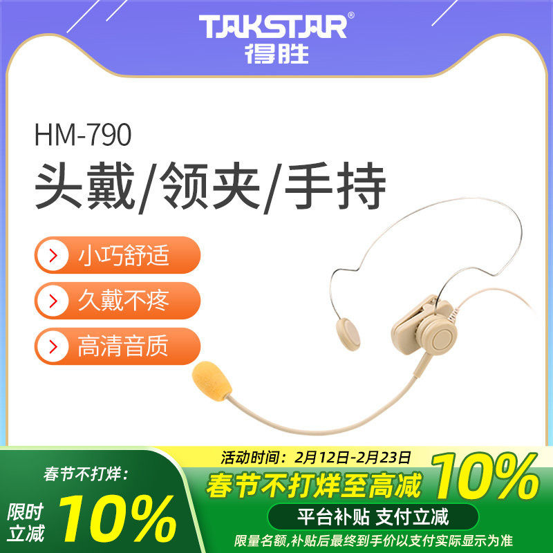 得胜HM-790小蜜蜂扩音器耳麦教师用导游促销三合一头戴领夹麦手