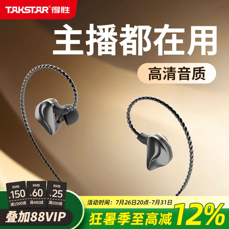 得胜TS-2350入耳式监听耳机低音炮手机电脑通用唱歌直播有线耳机