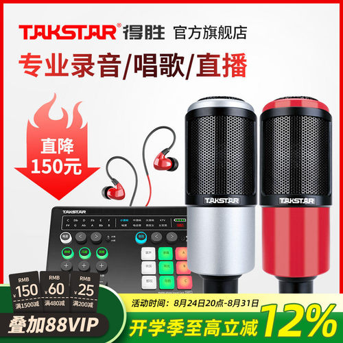 得胜麦克风直播K歌电容麦录音