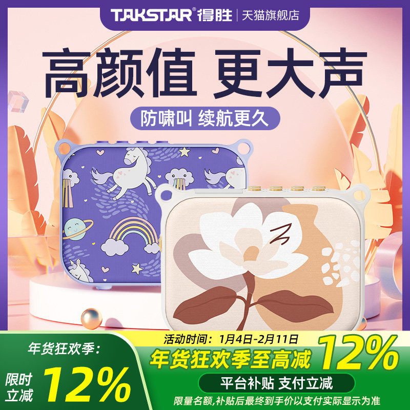 得胜E30无线小蜜蜂扩音器教师上课专用教学导游摆摊户外扬声器