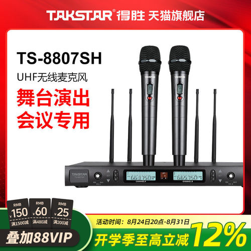 得胜TS-8807SH无线麦克风