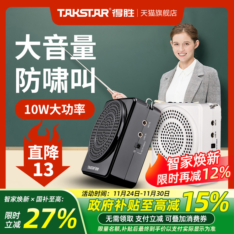 得胜E188无线领夹式小蜜蜂扩音器教师用上课地摊小喇叭导游喊话器