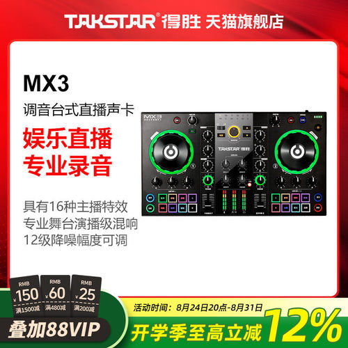 得胜MX3直播设备全套录音话筒