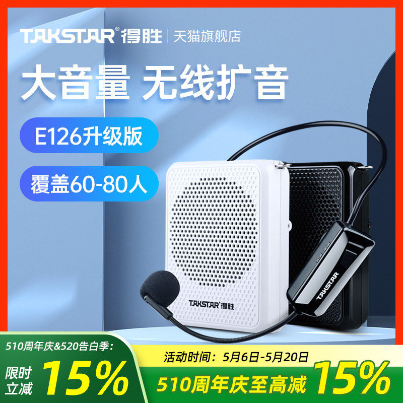 得胜E126W小蜜蜂无线扩音器教师用讲课教学上课专用播放器扬声器